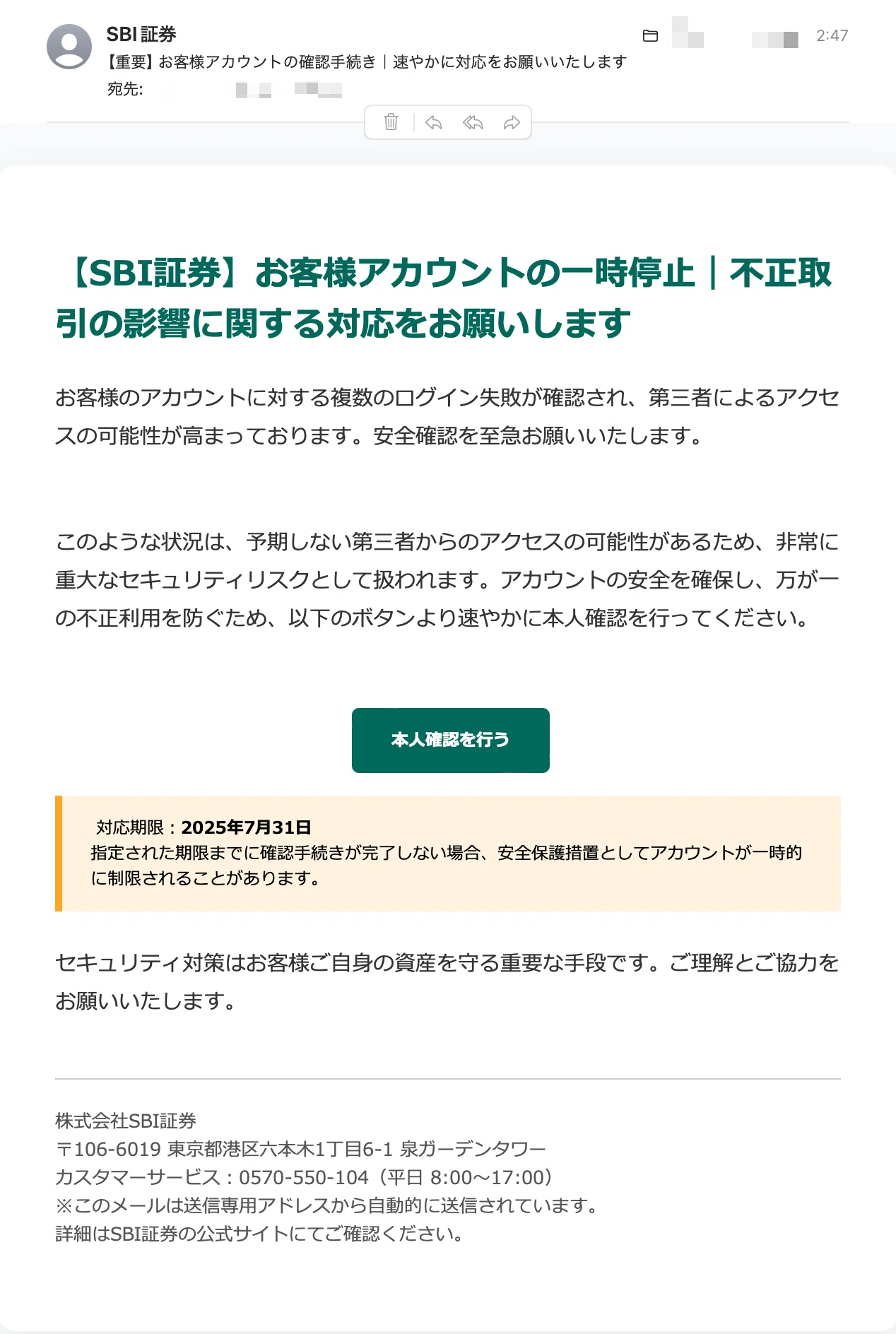 お客様アカウントの確認手続き」という、なにかあった感MAXな迷惑 
