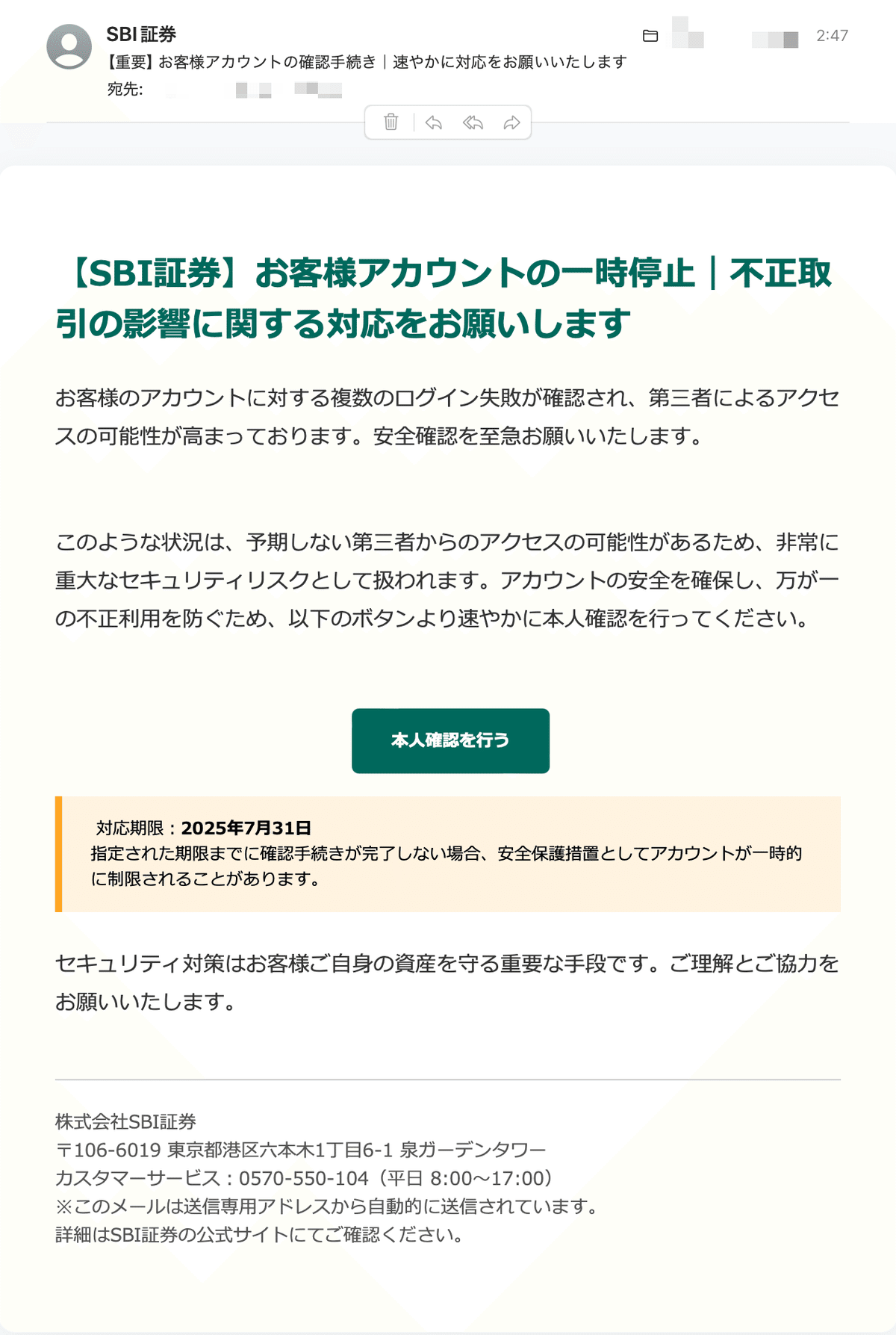 お客様アカウントの確認手続き」という、なにかあった感MAXな