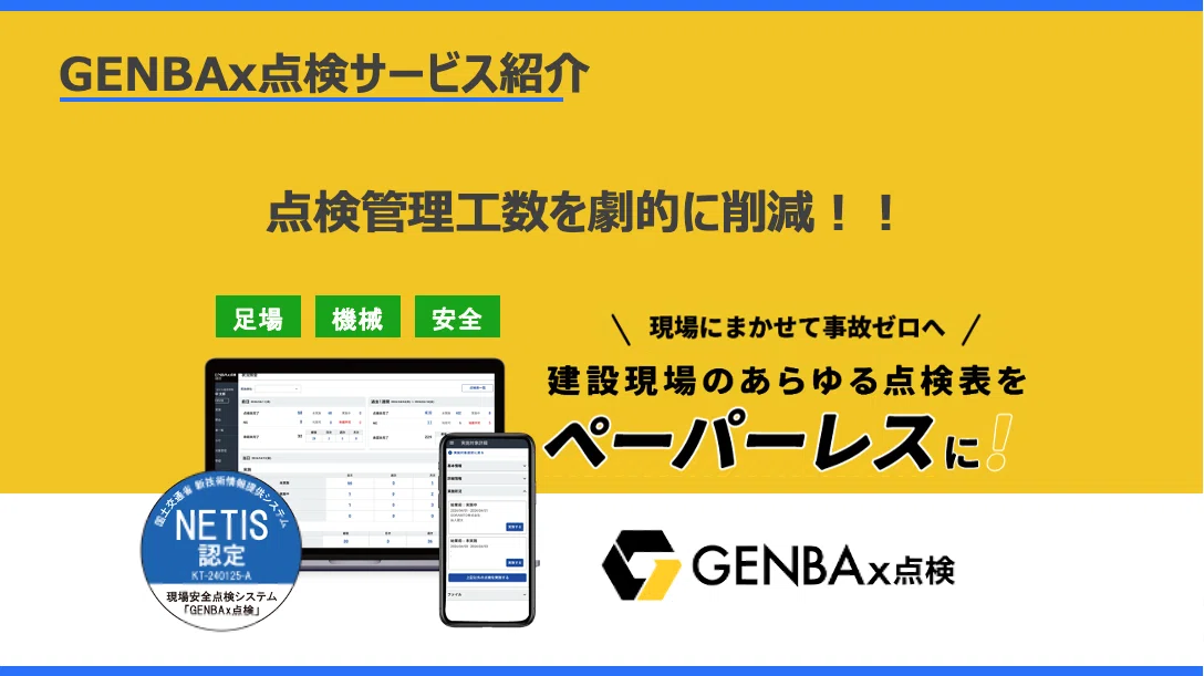 SORABITOが提供する点検表のペーパーレス化サービス「GENBAx点検」とAKTIOの協業｜SORABITO公式