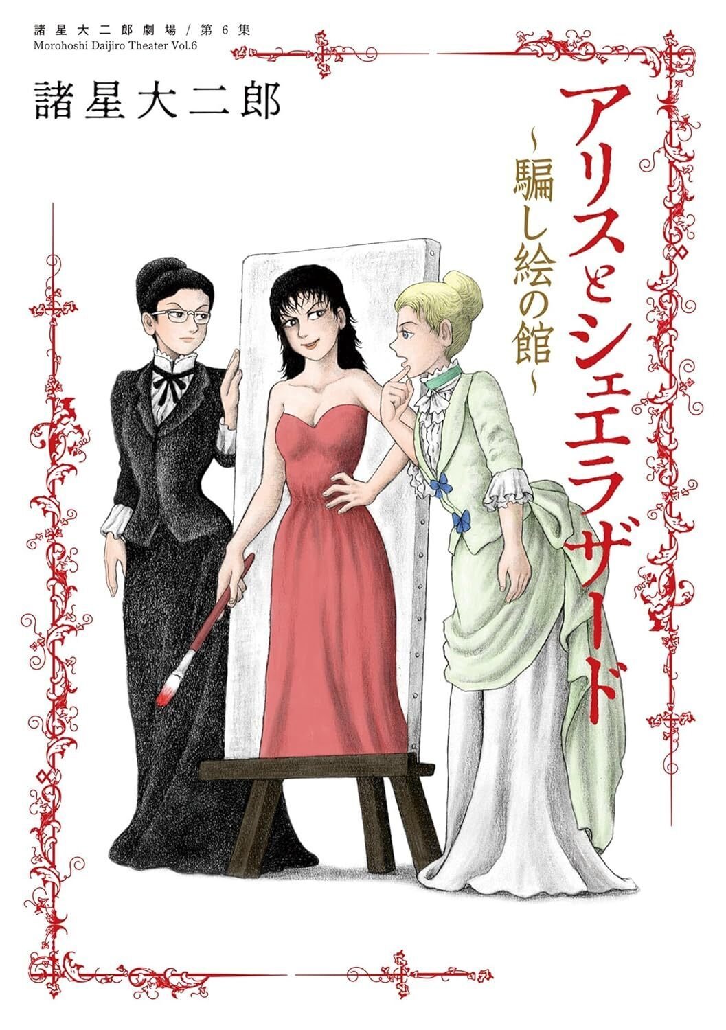 希少 西遊妖猿伝 西域篇 コミック全6巻 モーニングKC 諸星大二郎 Amazon.co.jp: 西遊妖猿伝 西域篇（6） (モーニングコミックス
