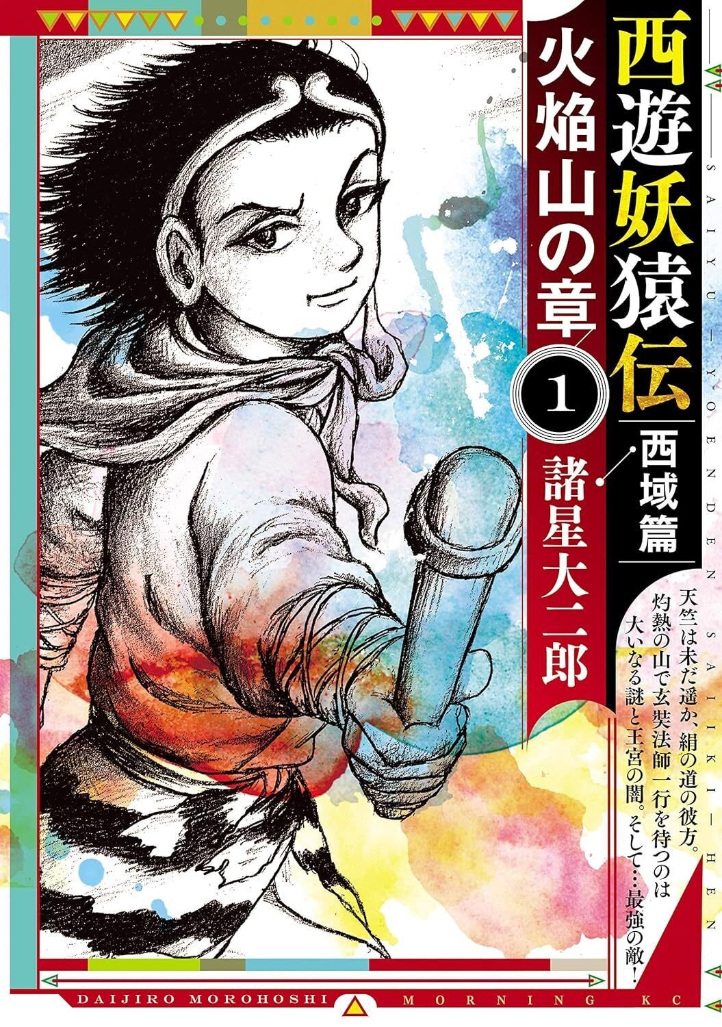 8/12まで【🉐期間限定無料‼️】新刊配信記念！ 諸星大二郎作品フェア