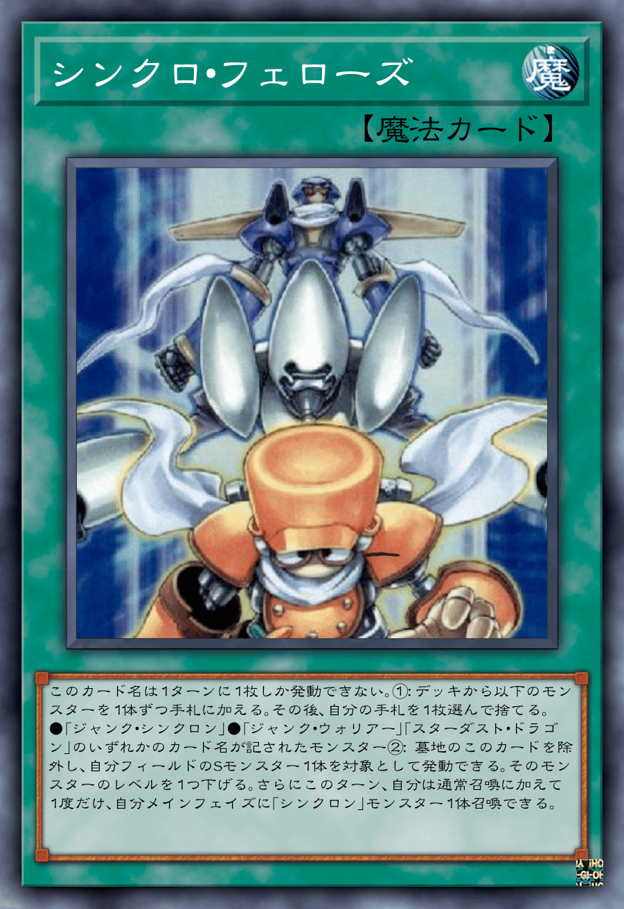 遊戯王　パワーオブフェローズ　シンクロ・フェローズ プリシク1枚 遊戯王 パワーオブフェローズ シンクロ・フェローズ プリシク1枚