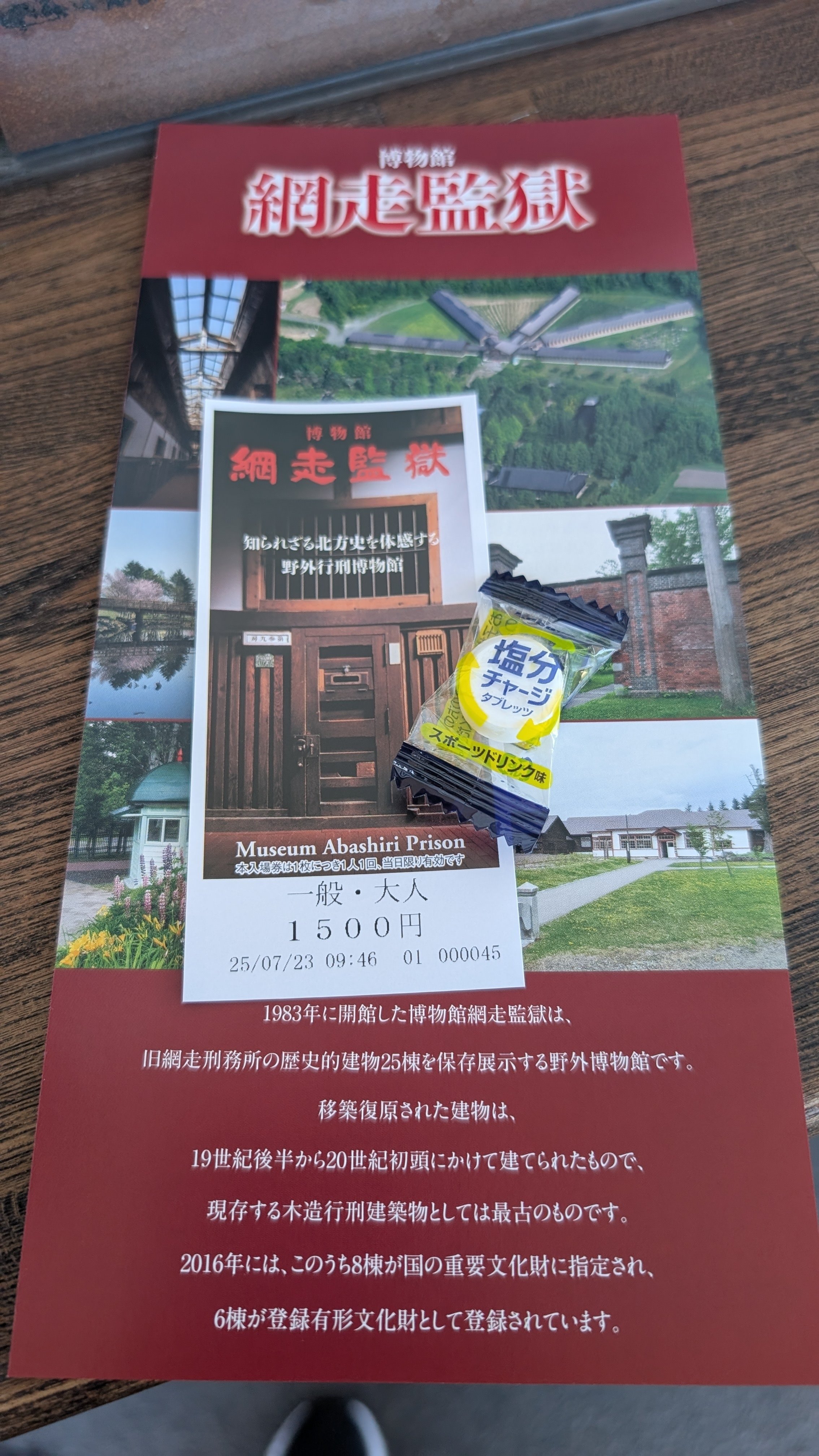 🇯🇵北海道横断旅行記③_1日目網走監獄・前編｜eye