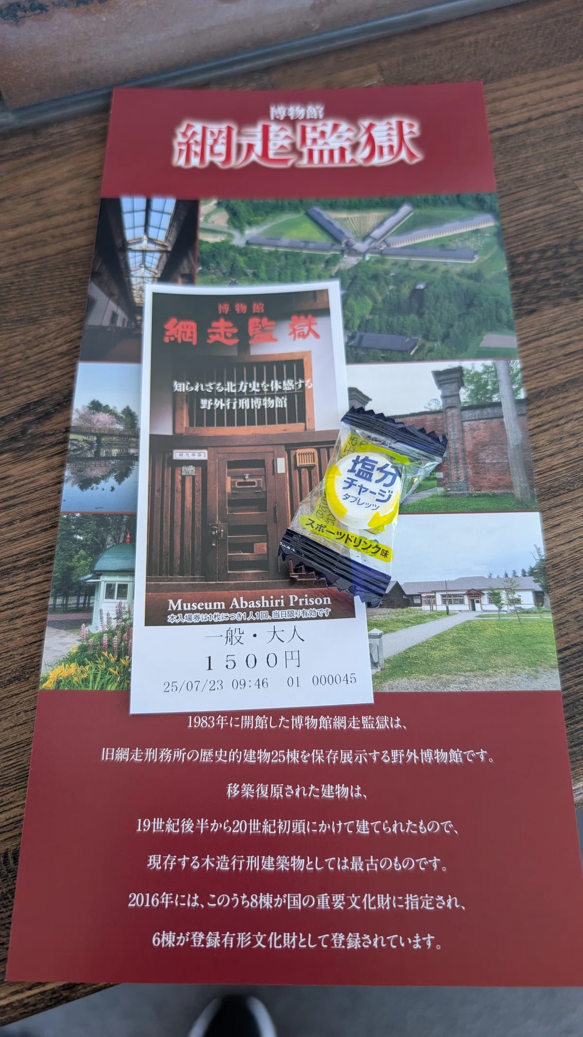 ??北海道横断旅行記③_1日目網走監獄・前編｜eye