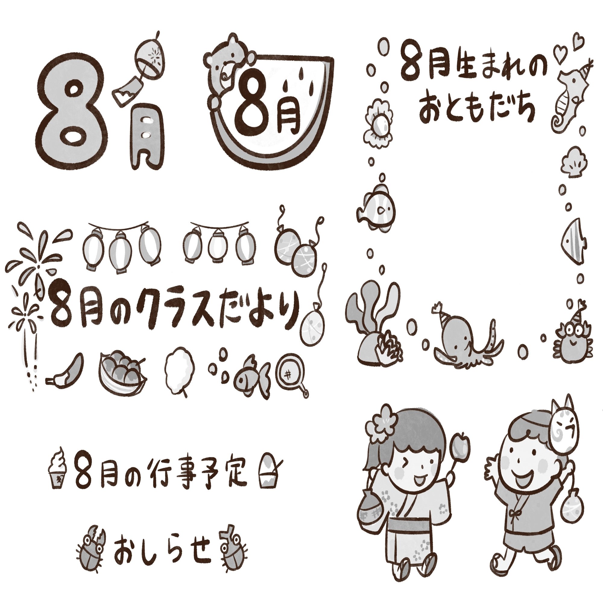 8月｜おたよりに使えるイラスト｜ちぃ坊のお絵描き帳
