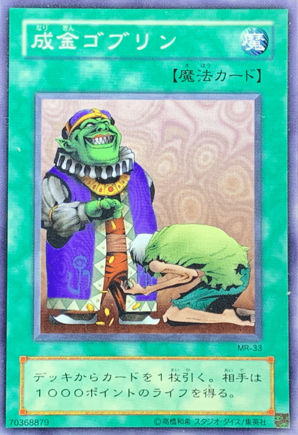 成金ゴブリン 魔法カード 3枚セット 遊戯王 成金ゴブリン3枚セット - 遊戯王OCG デュエルモンスターズブランド
