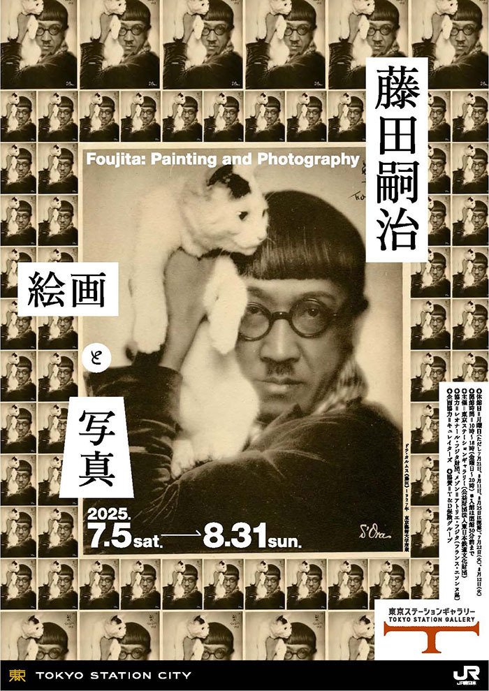 藤田嗣治カタログ2013 過去最大級の回顧展『没後50年 藤田嗣治展』が開幕 – ぶらあぼ