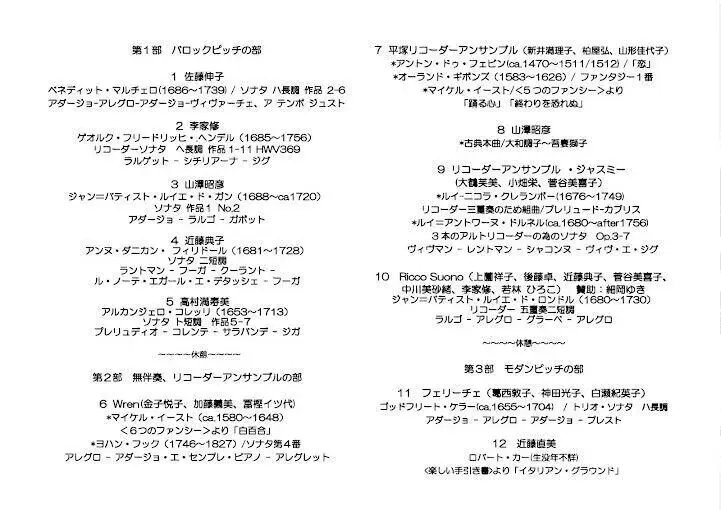 尺八とリコーダー｜Akihiko YAMAZAWA