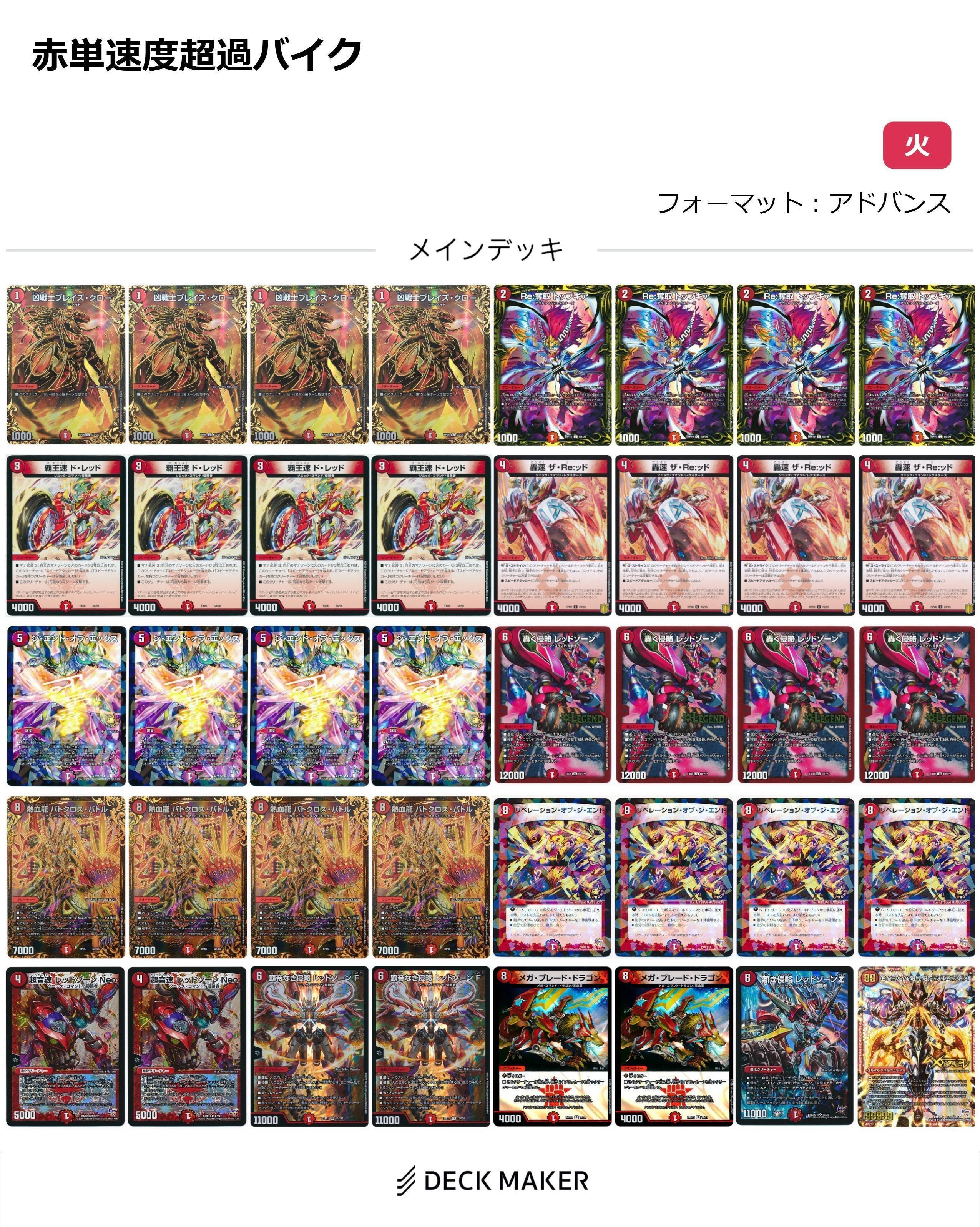 赤バサラデッキ 赤単バイク ~赤城山バサラに憧れて~｜奈巫瑚（なふこ）