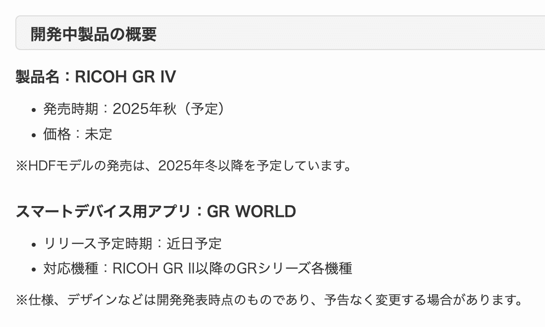 RICOH GR Ⅲ HDF 2025年7月販売分