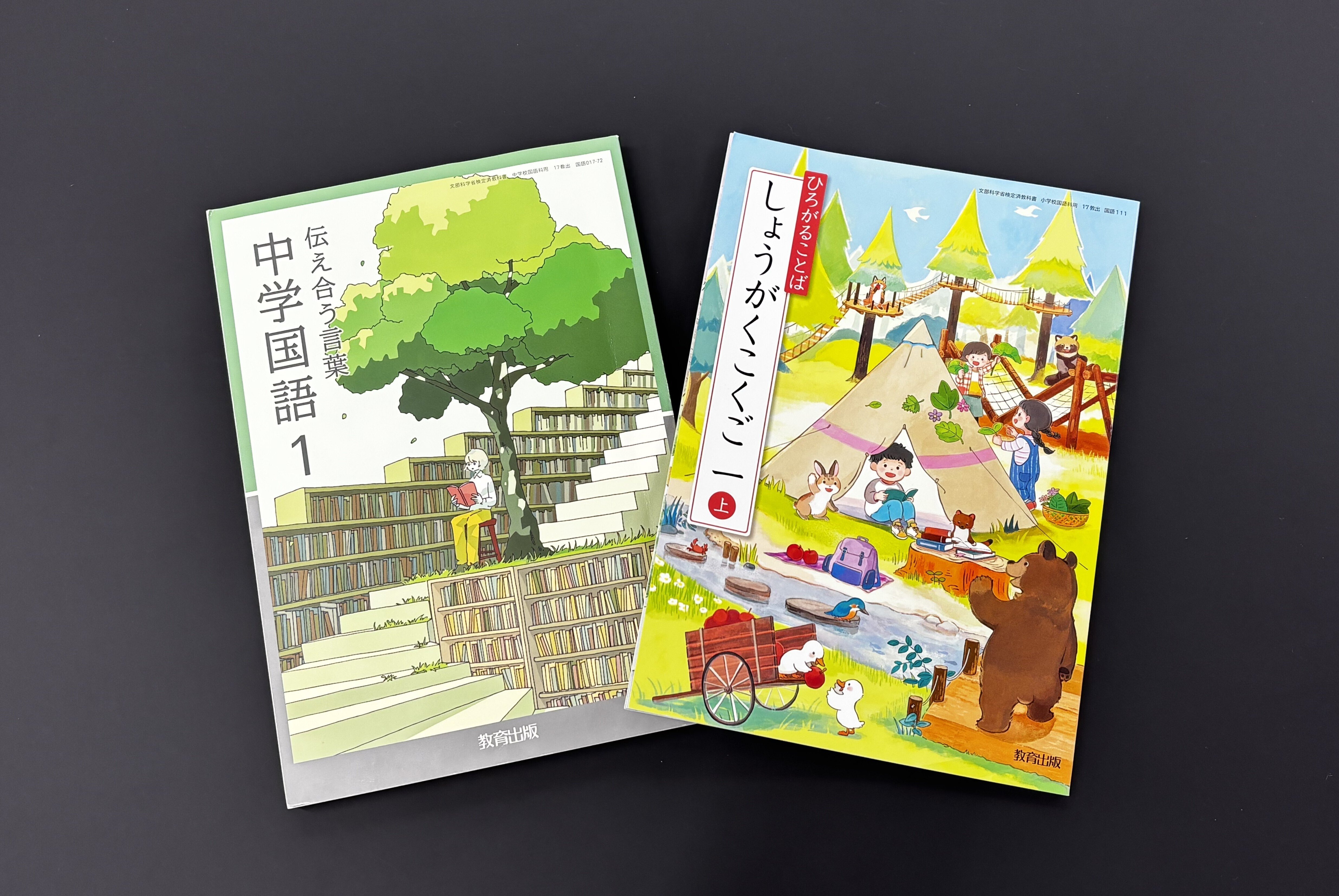 はじめまして！教科書をつくっている「教育出版」国語編集部です