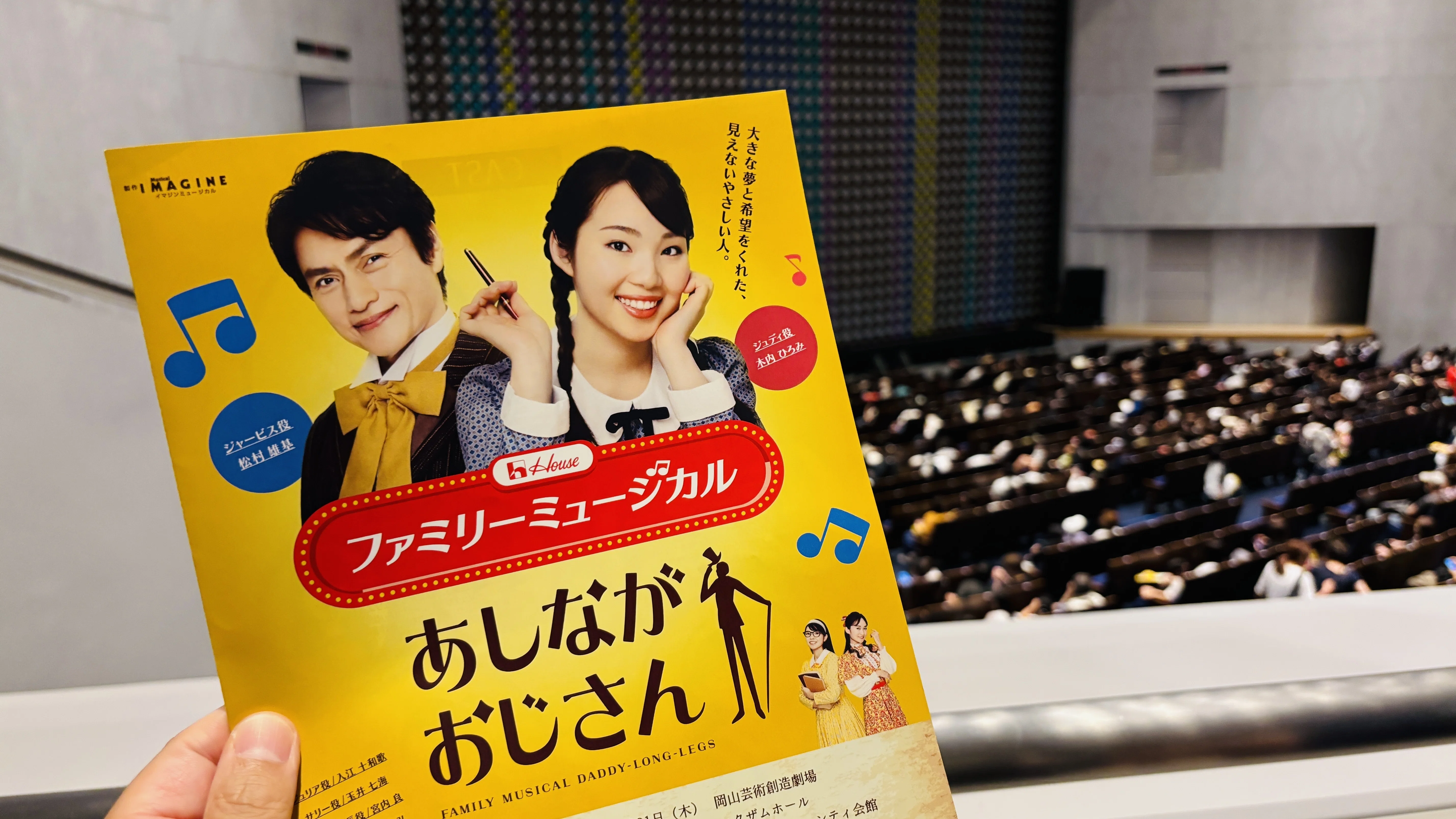 ミュージカルあしながおじさん｜カワカミ ユキヲ