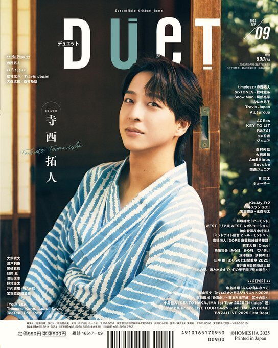 寺西拓人　雑誌切り抜き/プロフィールカード類 寺西拓人 雑誌切り抜き/プロフィールカード類 寺西拓人 雑誌切り抜き
