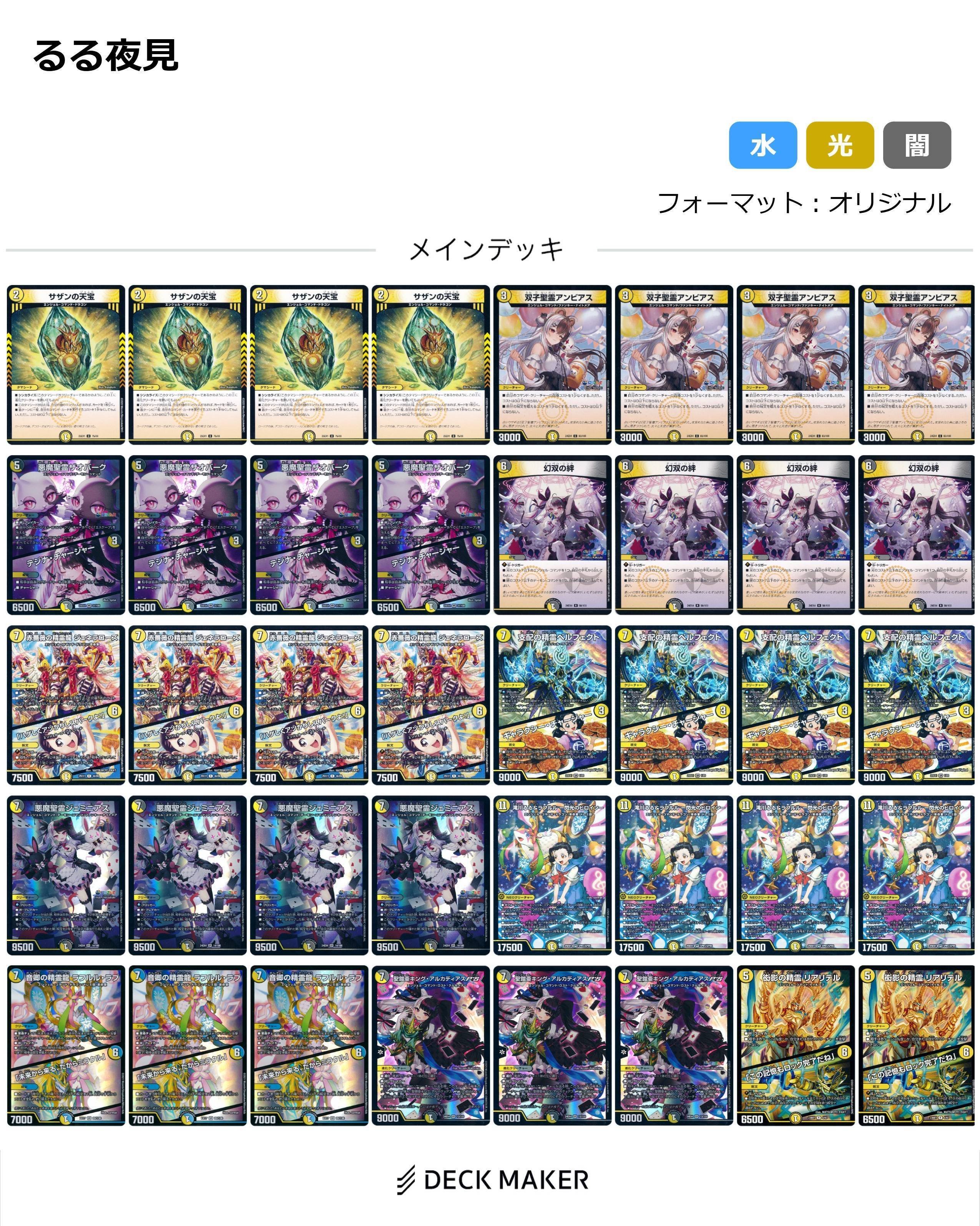 夜見れな 4コン デッキ 夜見れなデッキ 夜見レナデッキ 4コン 40枚 - メルカリ