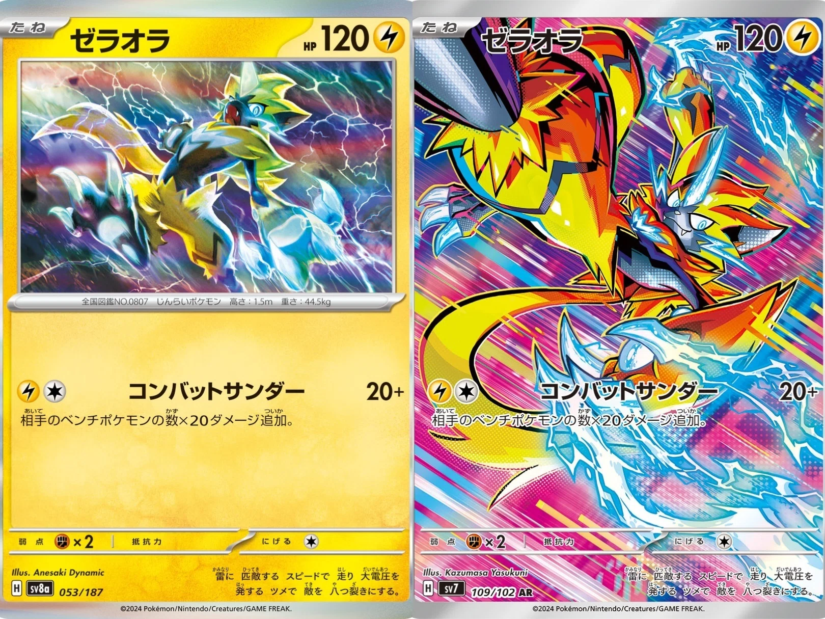 ゼラオラポケカ ポケモンカード ゼラオラV SR SA 英語版