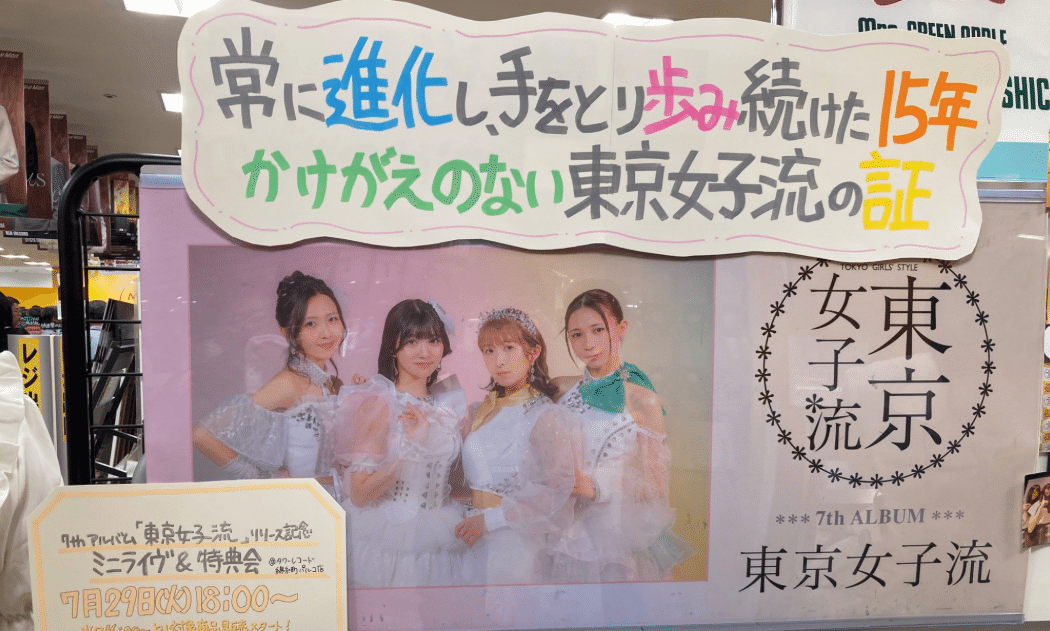 東京女子流 EP レコード7枚セット 東京女子流 on X: 