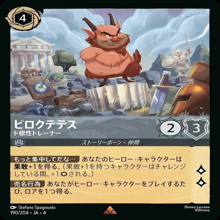 全文無料】ディズニーロルカナ グランプリ 2025 Summer 東京 7-2 171位