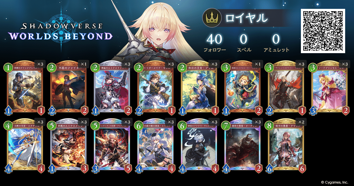 早い者勝ち‼️ ルルーシュ　ガヴェイン　デッキ シャドバWB ロイヤルの先攻勝率を上げよう！ 【初心者ログ with