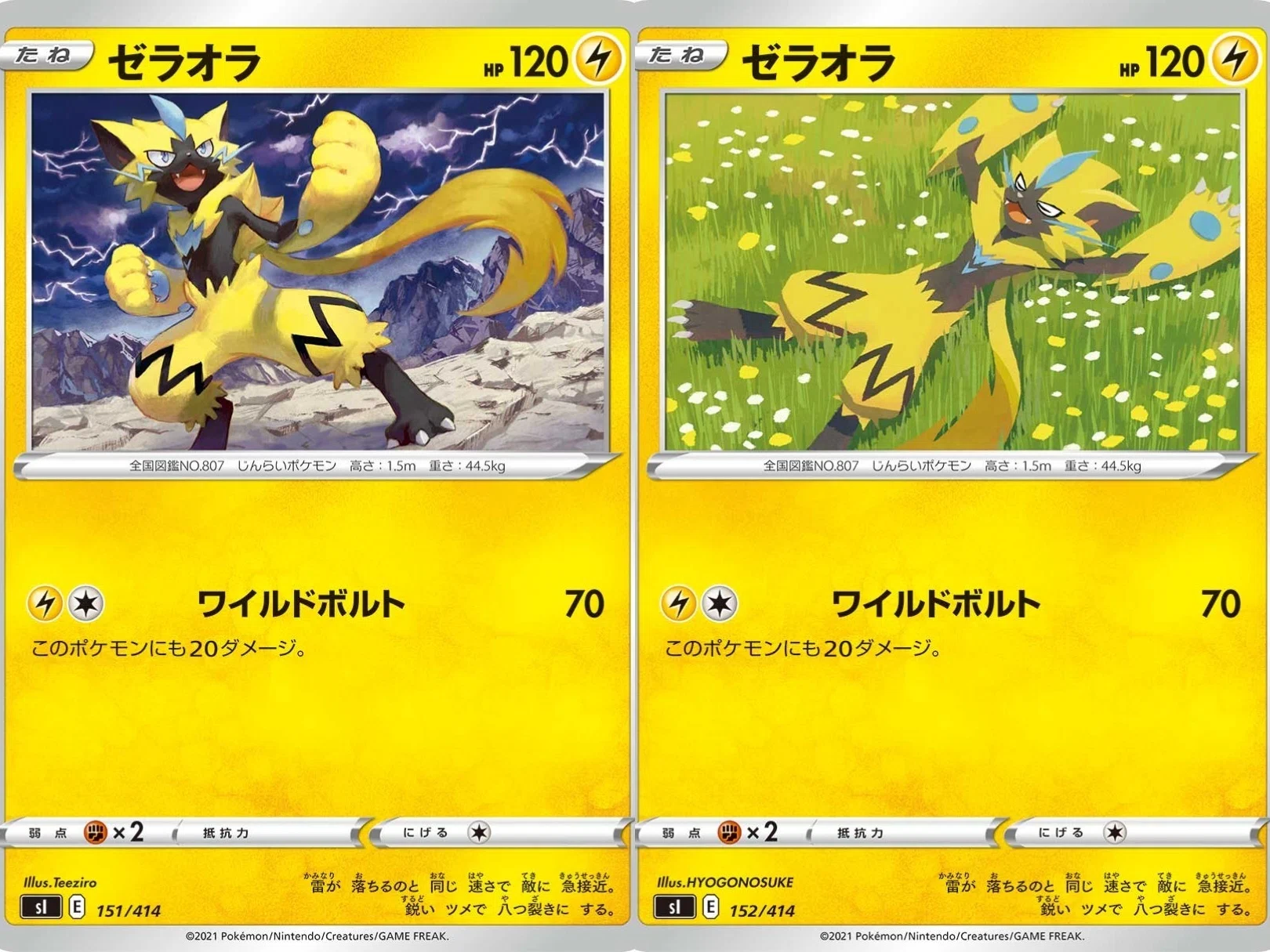 ポケカの歴代ゼラオラ｜リユルン