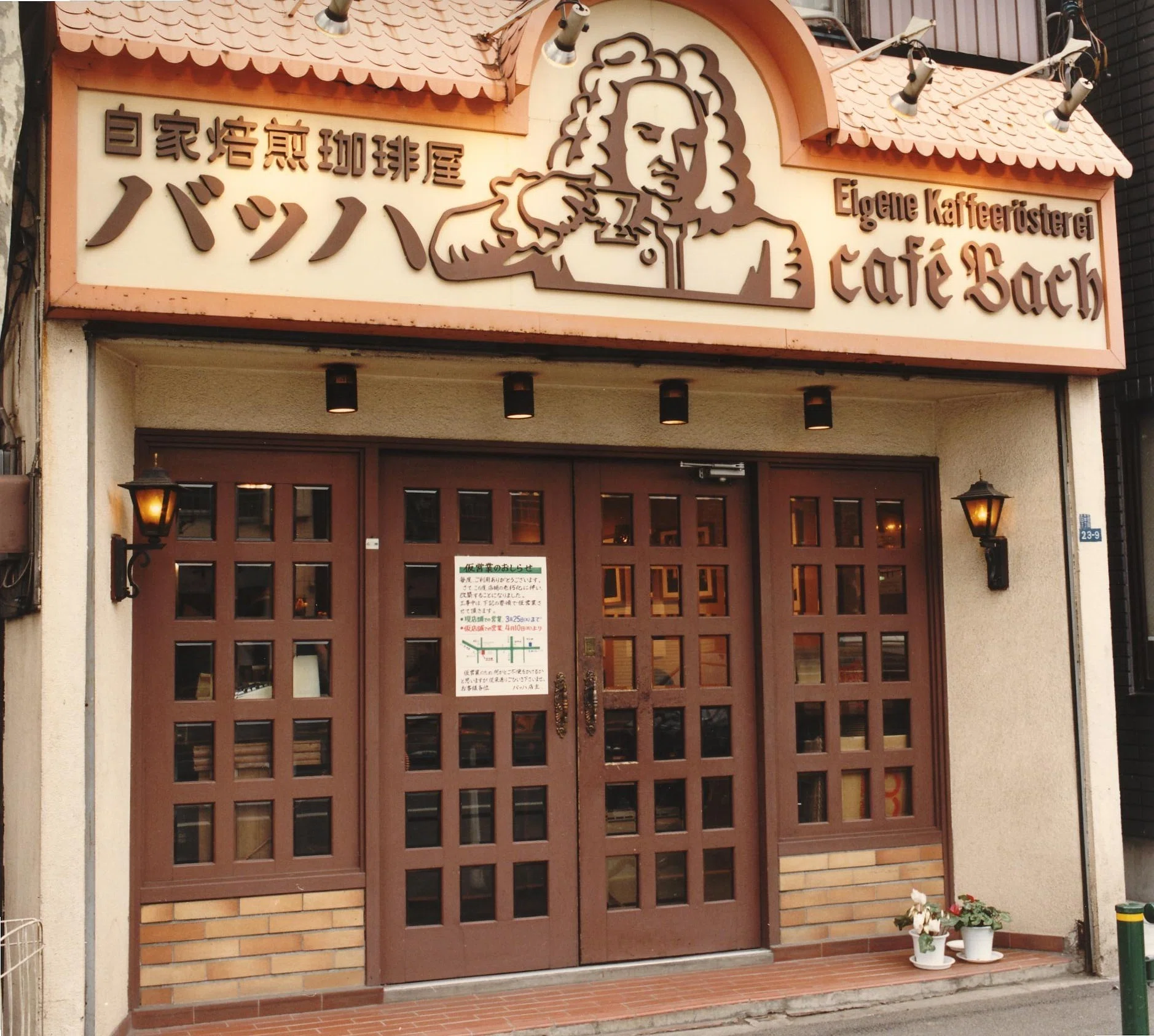 コーヒー界のパイオニア「カフェ・バッハ」個人店がつくる、まちの