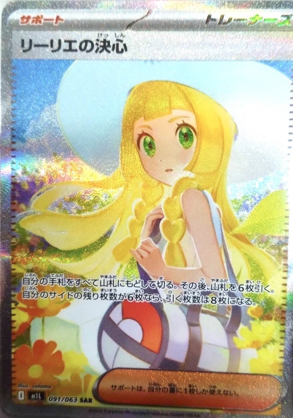 ポケカ新弾『メガブレイブ』収録のリーリエが凄すぎる！？｜くろねこデイズ