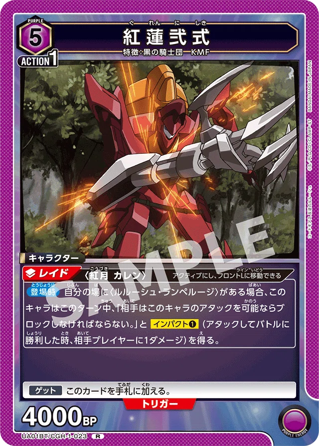 の*ん様 ユニオンアリーナ 紫コードギアス デッキ ルルーシュ＆紅月カレン(紫コードギアス)のデッキリストと回し方