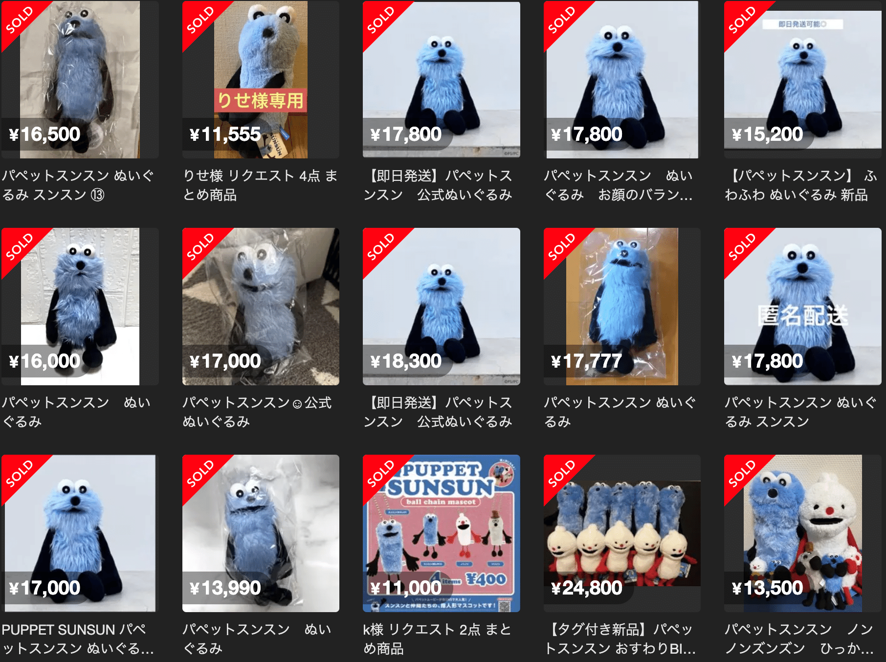 【即日発送】パペットスンスン ぬいぐるみ 限定商品 2025年最新】パペットスンスンの人気アイテム - メルカリ