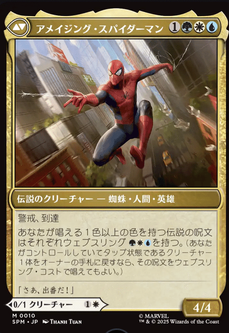 スパイダーマンが待ちきれず久遠の終端がまだなのに早く開封したい