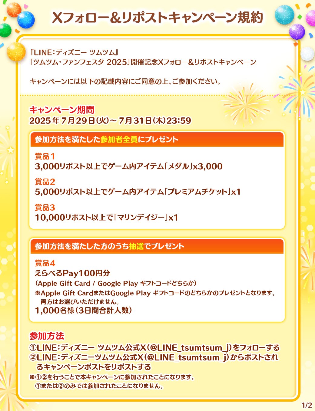 2025年中にツムツムプレボ完売を目指すnote 295日目｜パンダさんのアルバイト