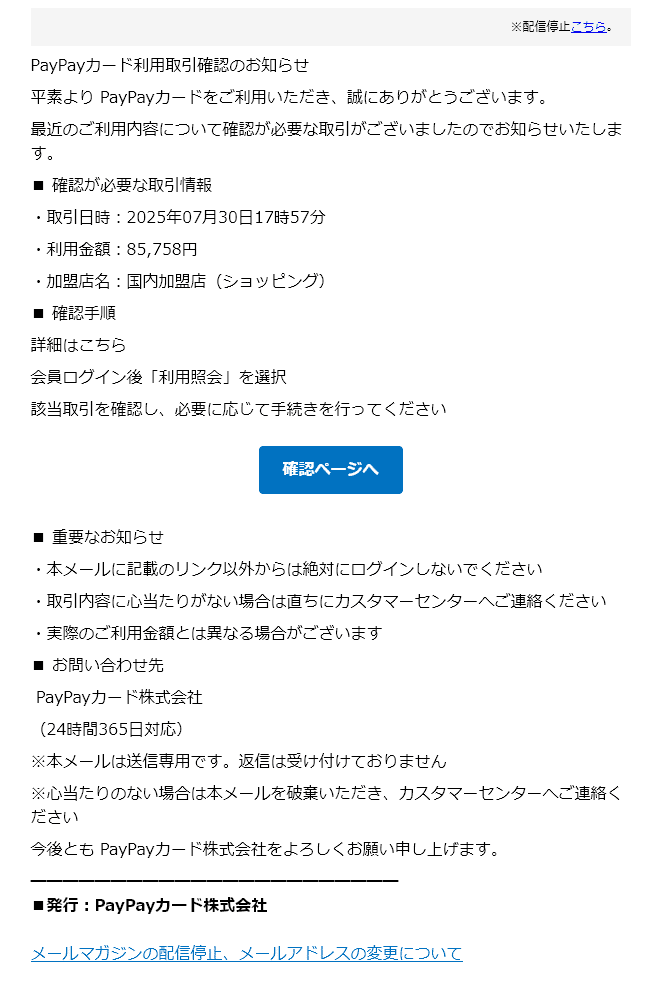 20250730-C(＜重要＞PayPayカードご利用制限のお知らせ:【CH