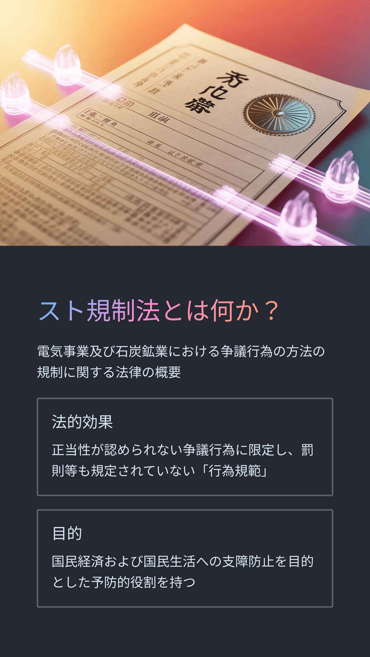 電力事業における争議行為規制の再考: スト規制法の必要性と現代