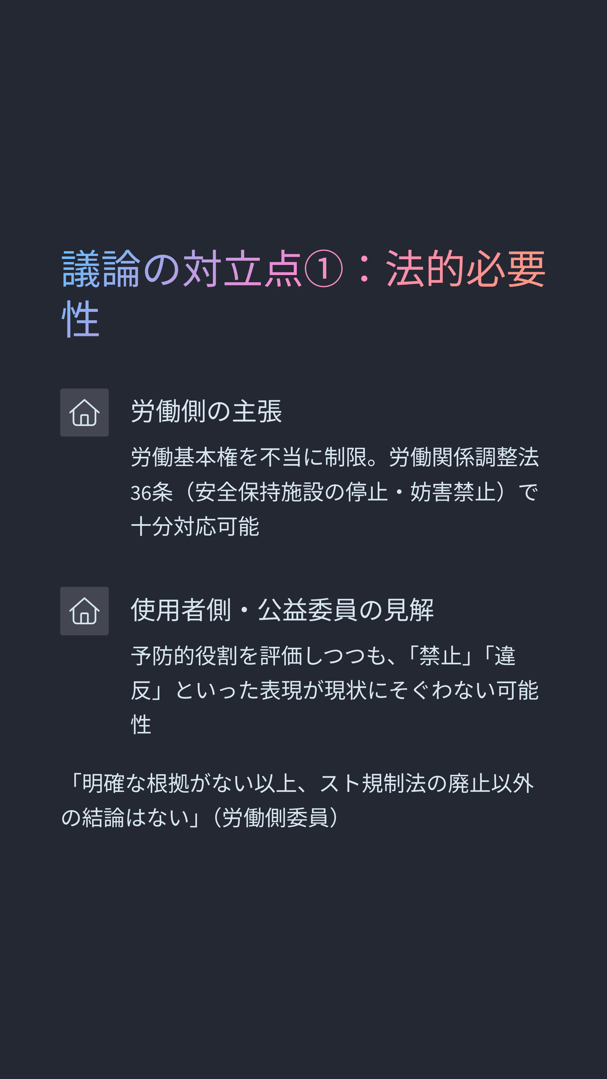 規制制度改革における競争当局の役割 電力事業における争議行為規制の再考: スト規制法の必要性と現代
