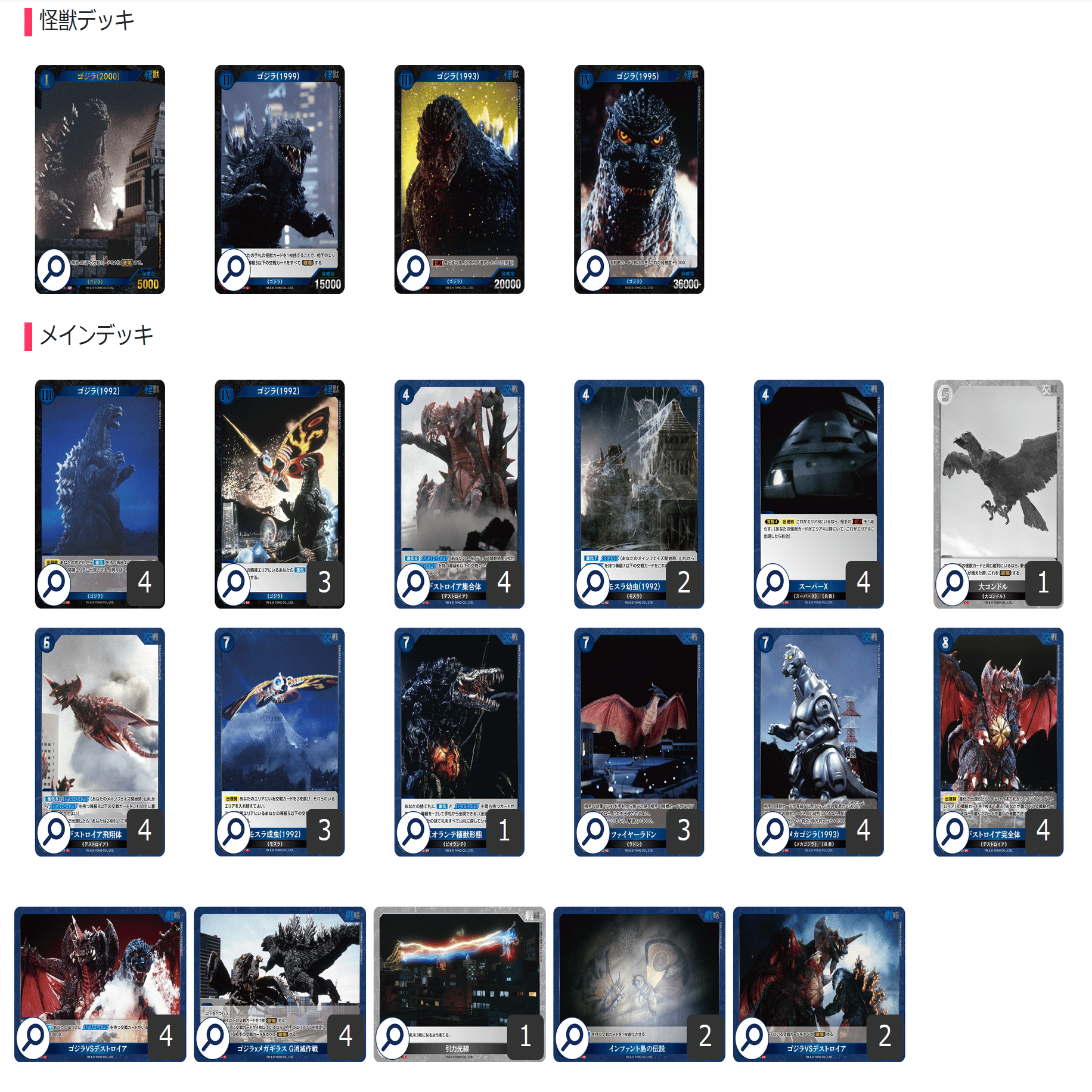 ゴジラカードゲーム解説【サンプルレシピ編・全文無料】｜KaBi