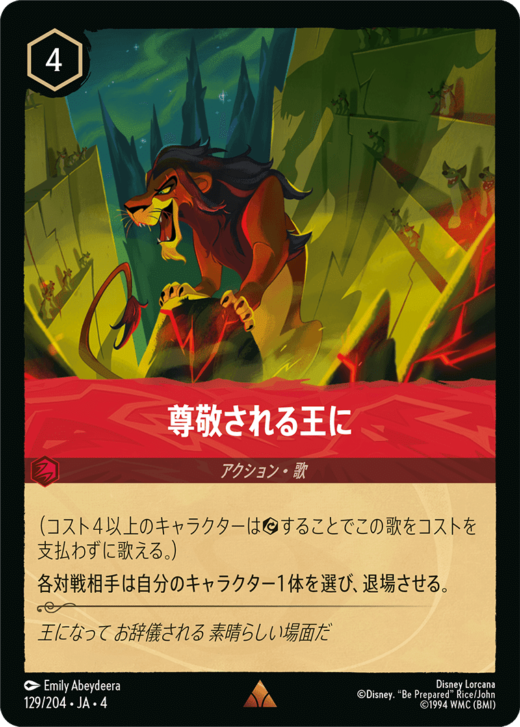 24時間以内発送 ディズニー　ロルカナ　フリン・ライダー　薄情者　4枚 ディズニー ロルカナTCG 106/204・JA・4 薄情者 フリン