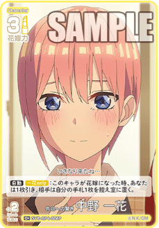 五等分の花嫁カードゲーム～偶然のない夏休みカード紹介⑦ ～｜りあ