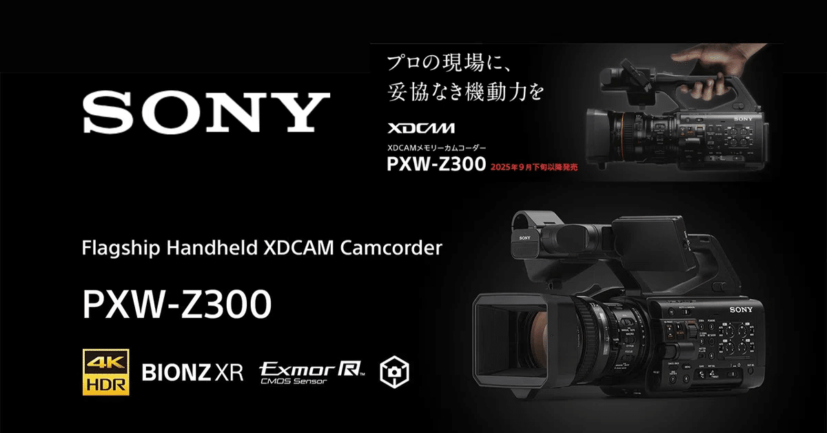 デジカメ12台まとめ売り ※動作未確認 Sony PXW-Z300:BIRTV 2025での革新的展示と未来の映像制作