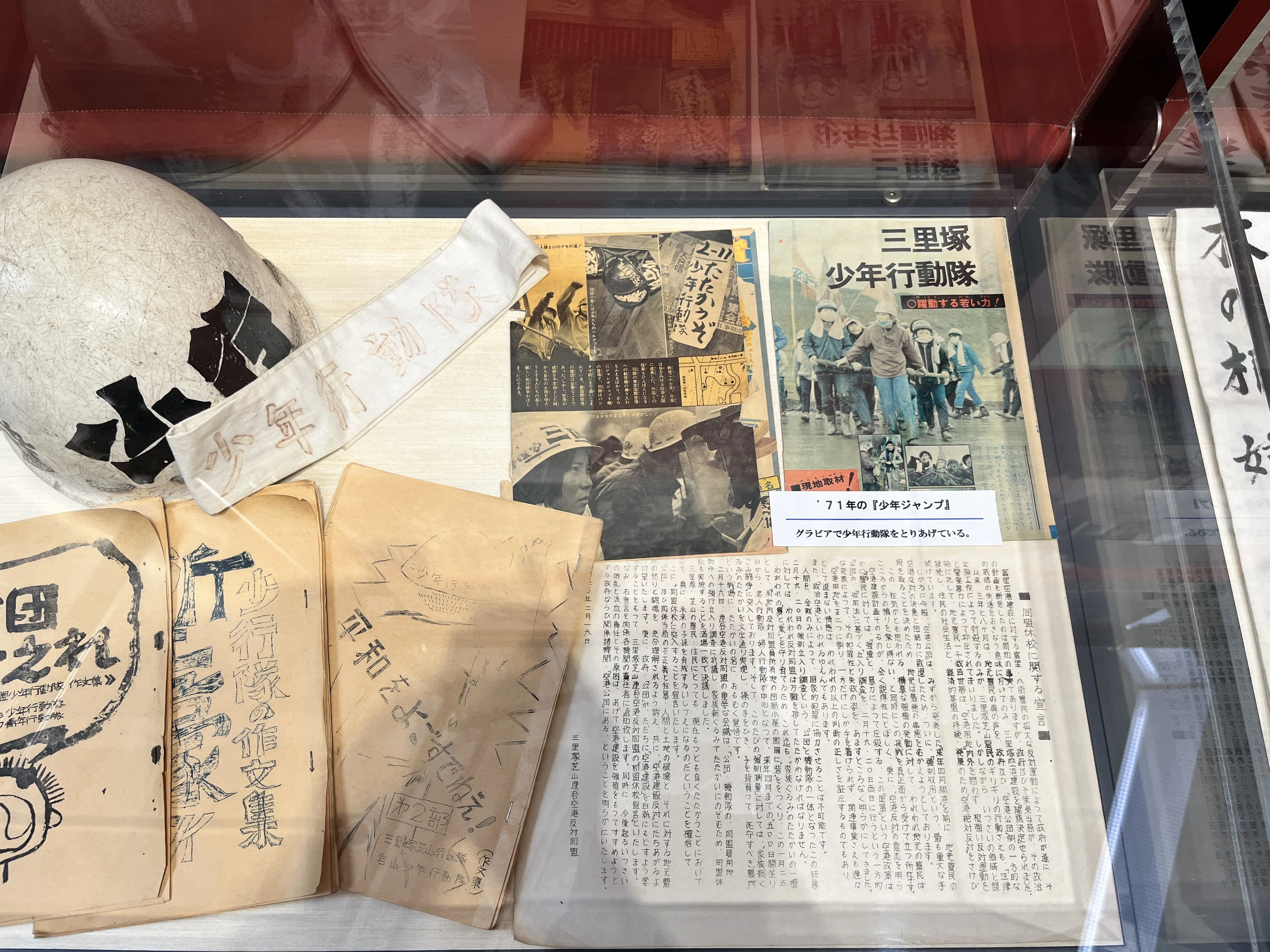 成田空港の歴史〜空と大地の歴史館｜ワンモア@航空エッセイ