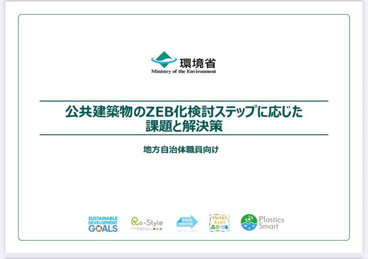 市民センター(ZEBを目指した建築物) 建築設備士第二次試験講習会資料 令和4年 建築設備士試験 第二次試験受験 市民センター(ZEB