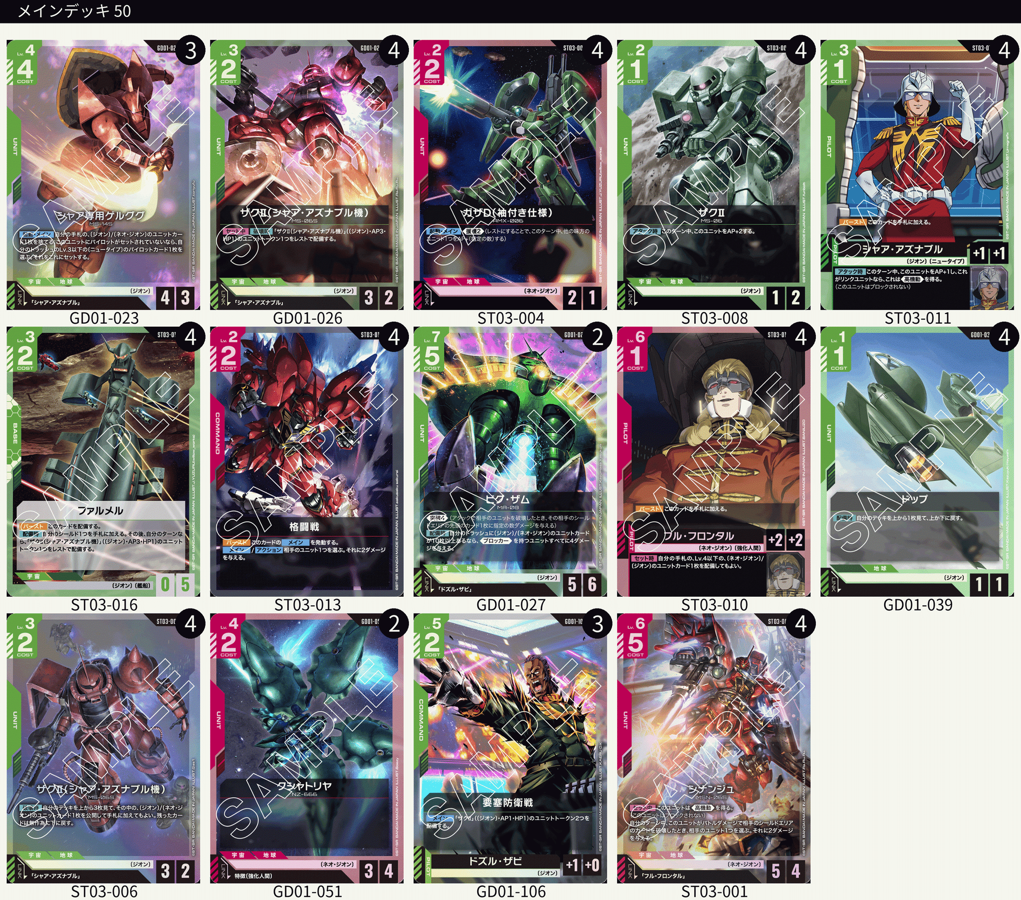 ガンダムカードゲーム 赤 青緑アグロ ガンダムカードゲーム 赤 青緑アグロ ガンダムカードゲーム 赤