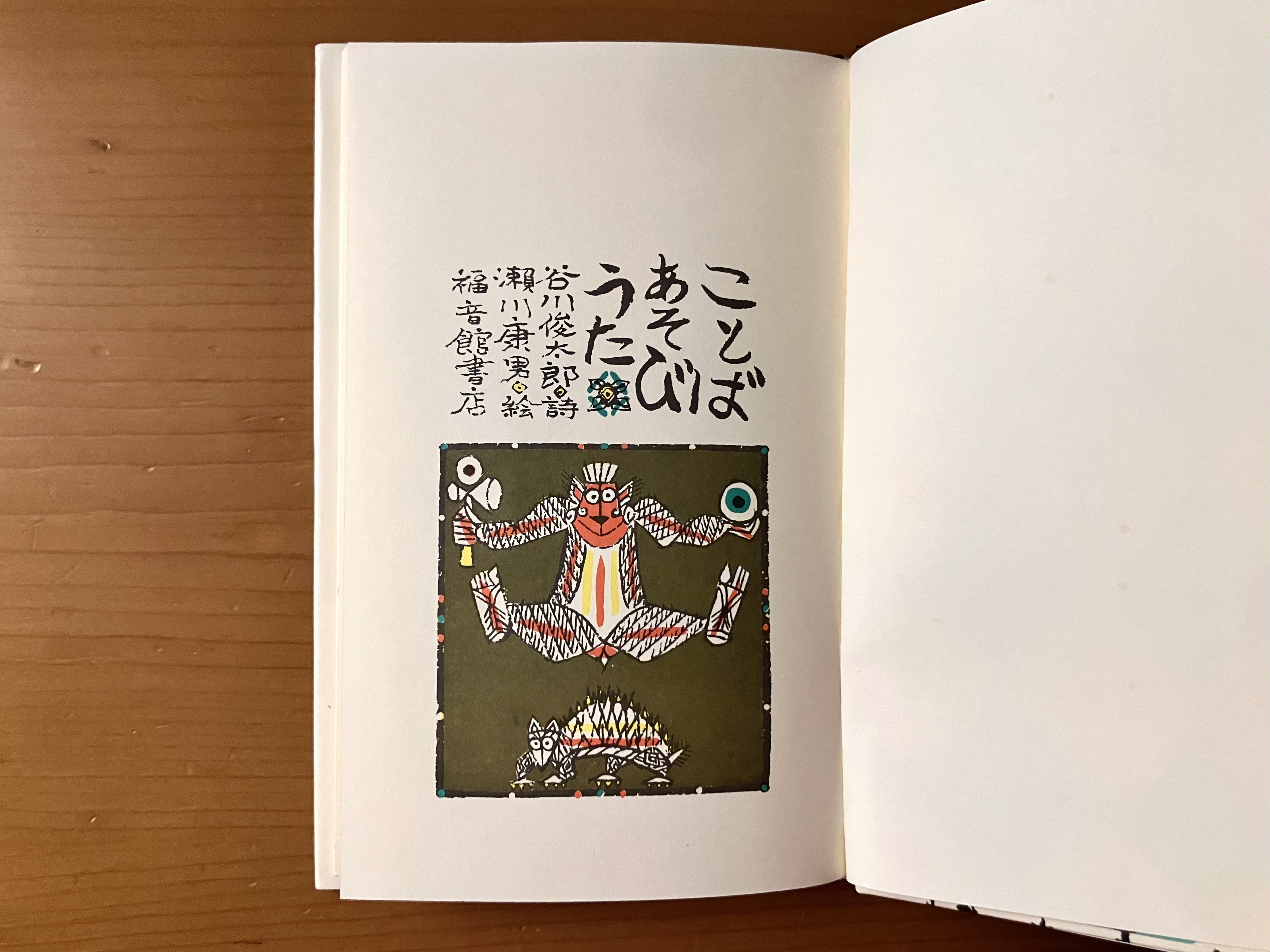 わたしのつれづれ読書録』 by 秋光つぐみ ｜ #92 『ことばあそび
