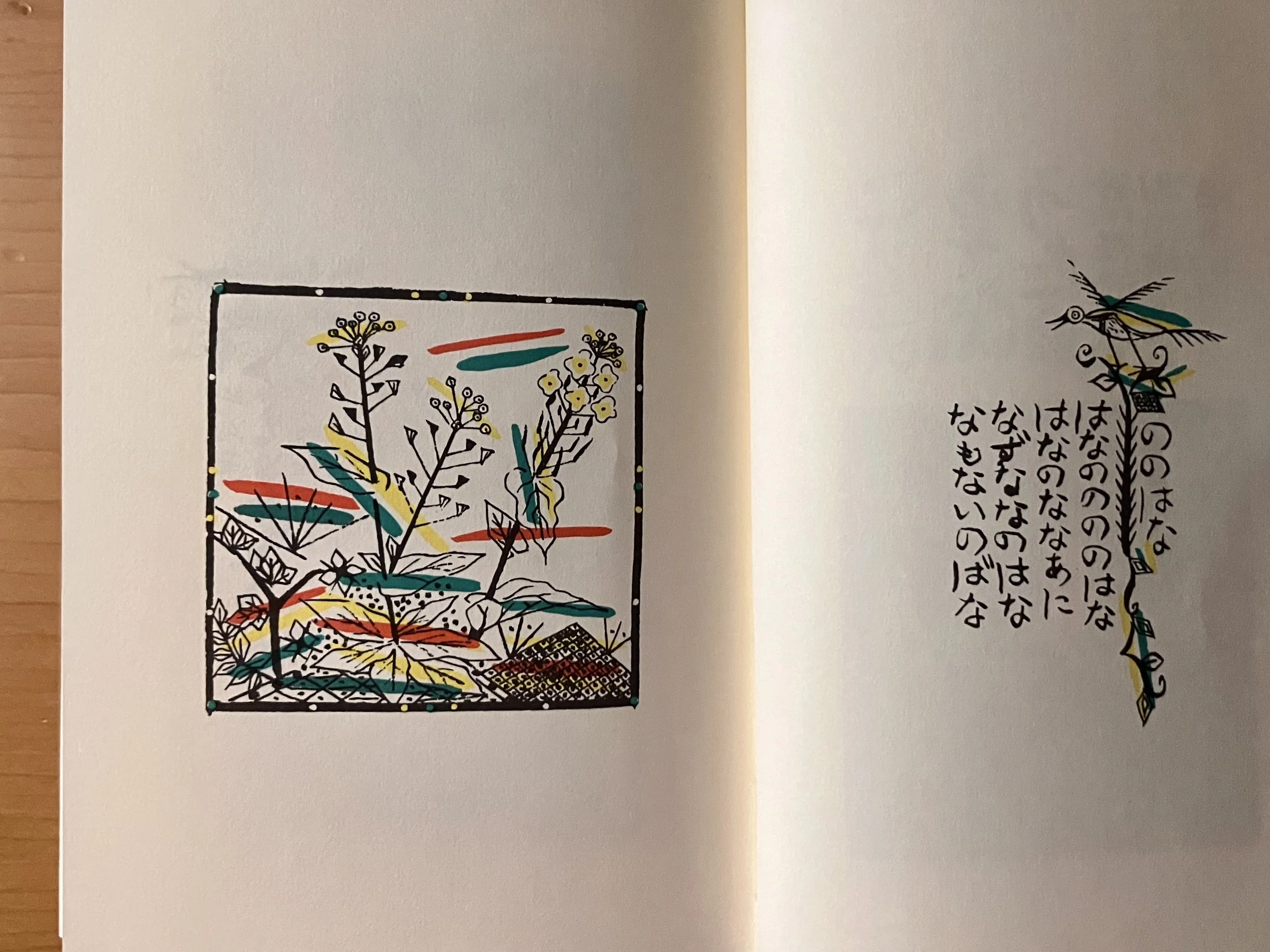 わたしのつれづれ読書録』 by 秋光つぐみ ｜ #92 『ことばあそびうた