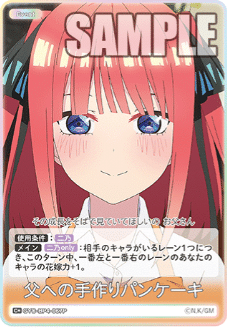五等分の花嫁カードゲーム～偶然のない夏休みカード紹介⑦ ～｜りあ