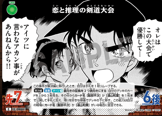 6弾カード先取り！緑単コントロール平次解説【コナンカード】【コナン