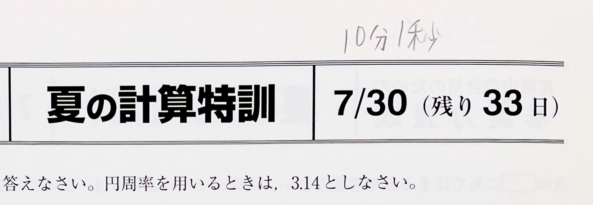 中学受験】小6α1娘のサピックス夏期講習徹底攻略【夏の学習日記 その3