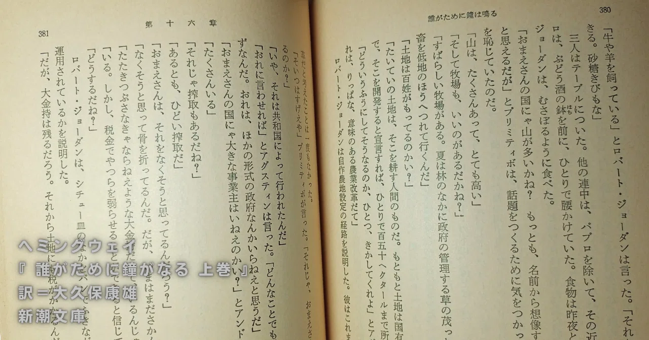 ヘミングウェイ『誰がために鐘が鳴る 上巻』読書感想文｜739番 田中