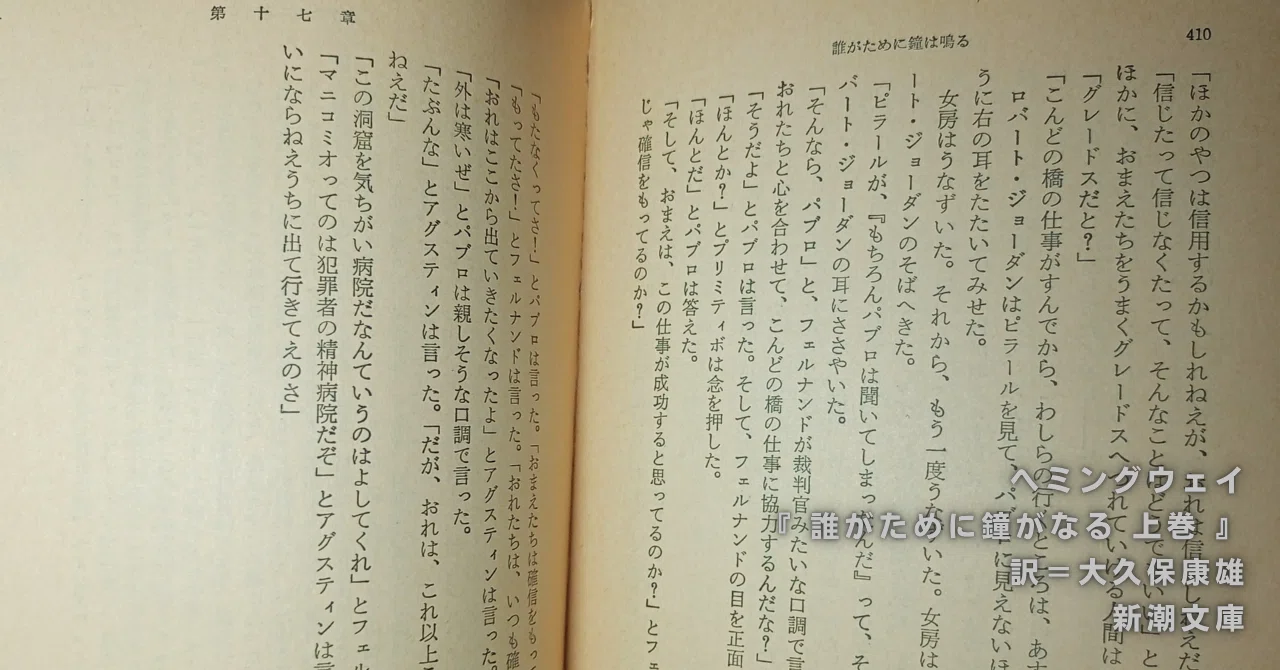 ヘミングウェイ『誰がために鐘が鳴る 上巻』読書感想文｜739番 田中