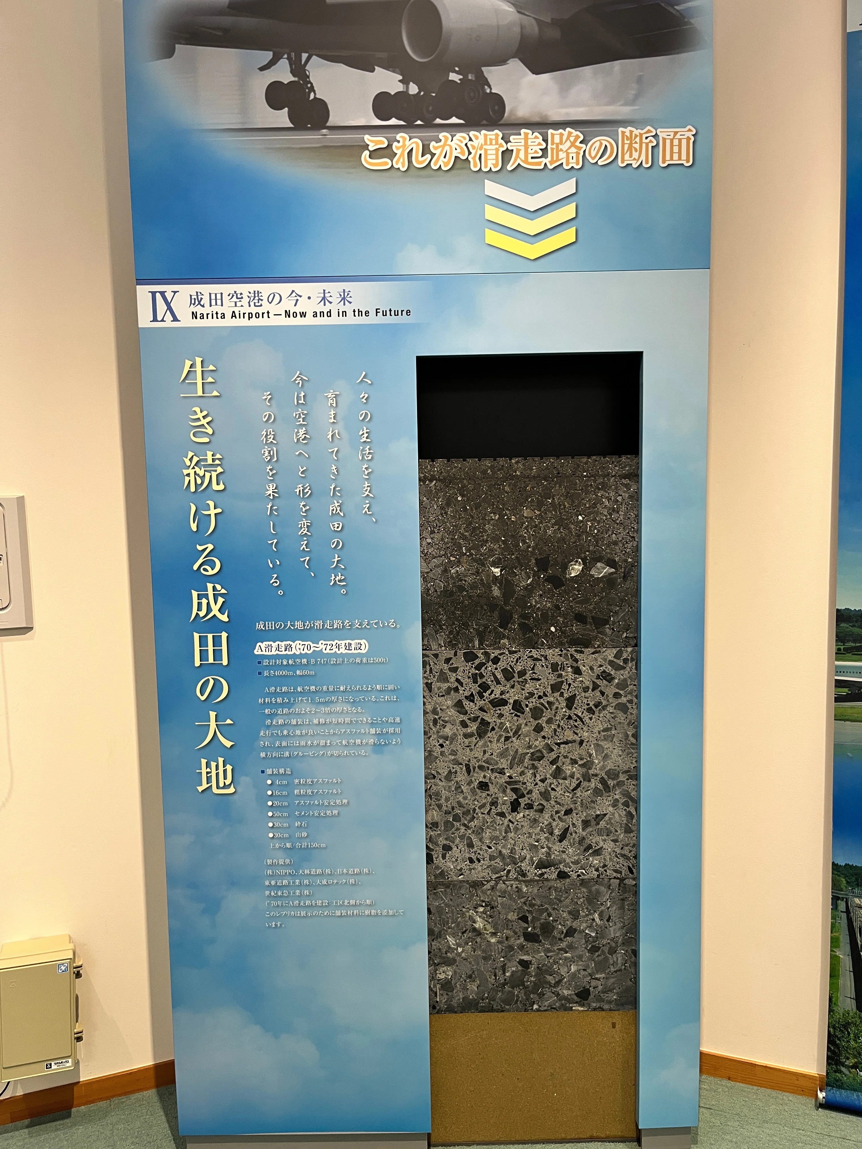 なぜ成田空港のC滑走路はこの場所に造られるのか〜成田空港の物語