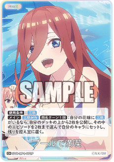 五等分の花嫁カードゲーム～偶然のない夏休みカード紹介⑦ ～｜りあ