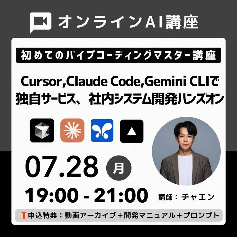 542名申込殺到】満足度94.8%！バイブコーディング講座の録画・完全資料