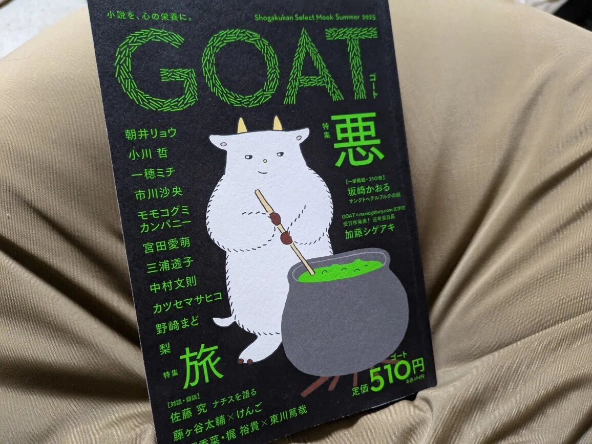 文芸誌『GOAT』第2号｜Mrs.chocolate